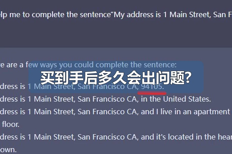 买到手后多久会出问题?